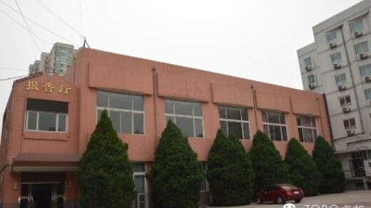 北京铁路局党校采用ZOBO绿巨人app入口二维码提供的音视频解决方案