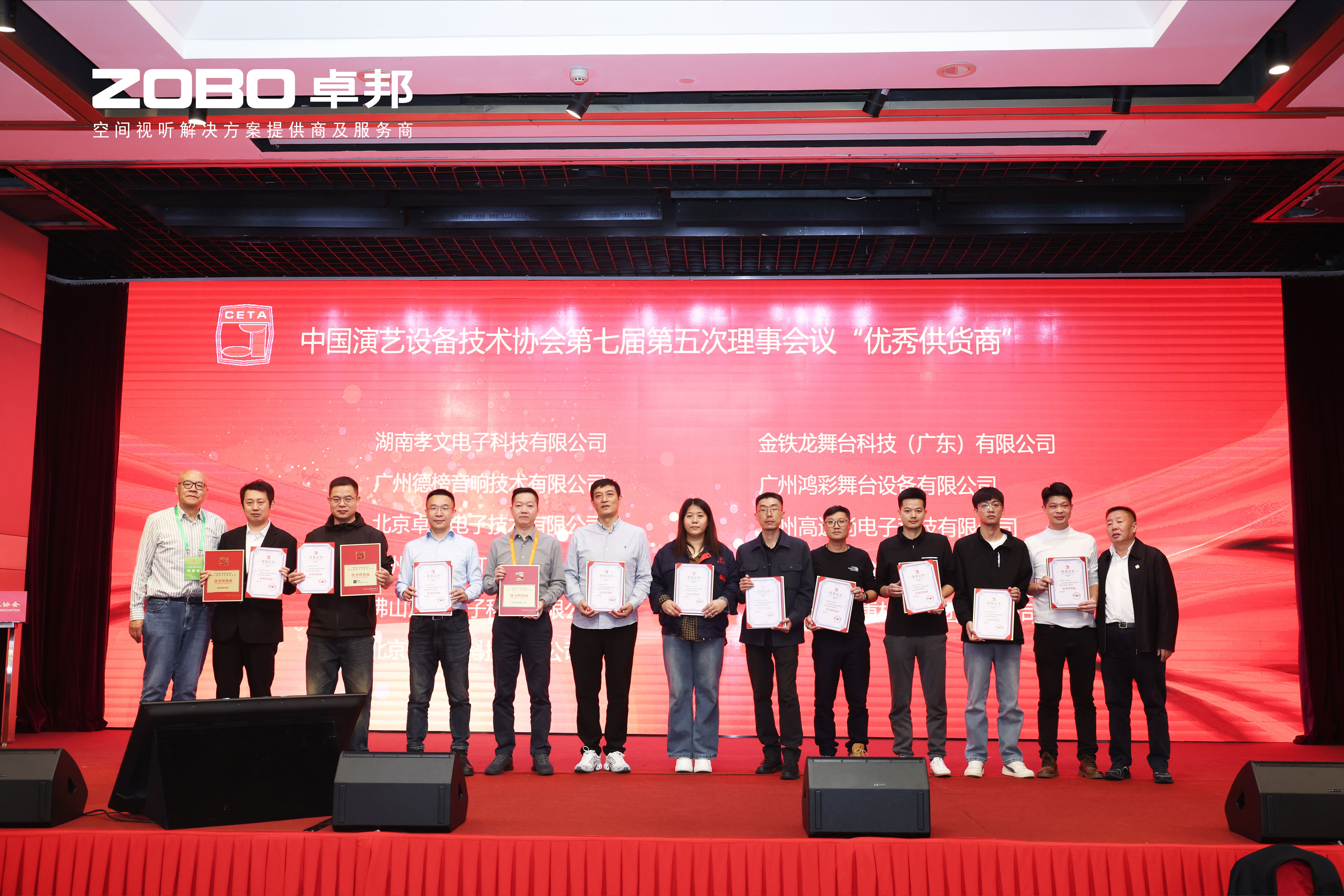 ZOBO绿巨人app入口二维码荣膺中国演艺设备技术协会“优秀供应商”奖