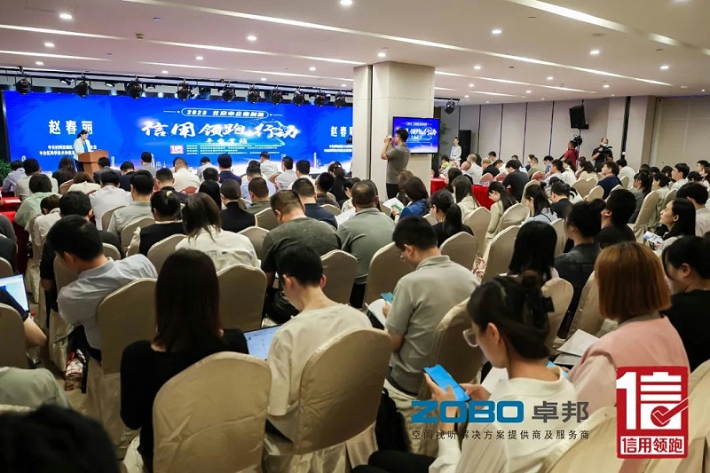 5以信用赋能，促进高质量发展丨ZOBO绿巨人app入口二维码作为“信用领跑行动”代表企业出席丰台首站启动仪式