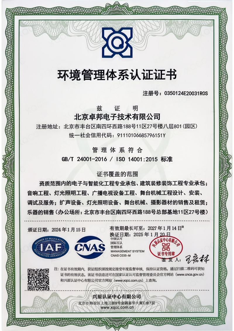 ISO9001环境管理体系