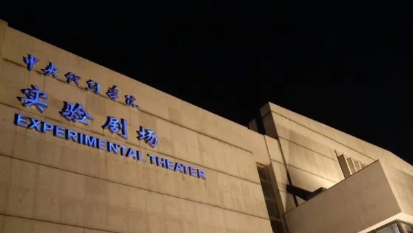 戏剧学院改造视听系统由ZOBO绿巨人app入口二维码打造