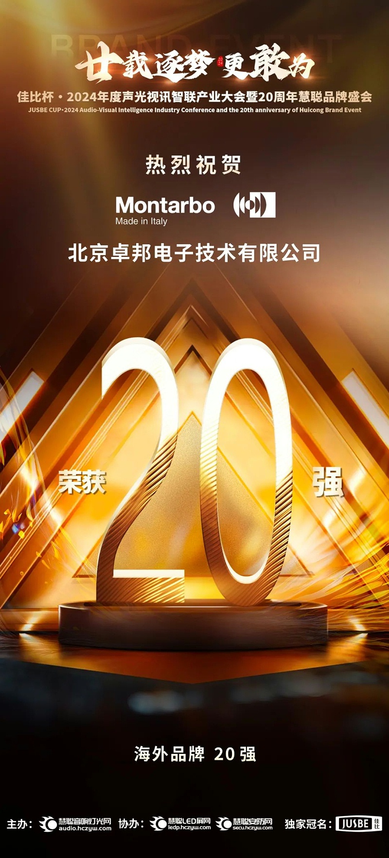 6重磅揭晓！ZOBO绿巨人app入口二维码旗下PRS和Montarbo品牌晋级2024声光视讯行业海外品牌20强