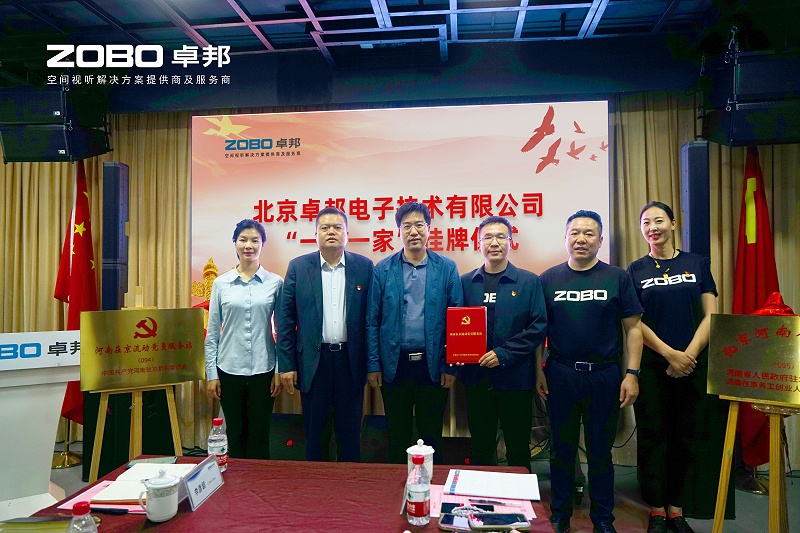 河南驻京机构党委办等一行莅临ZOBO绿巨人app入口二维码举行“一站一家”授牌仪式