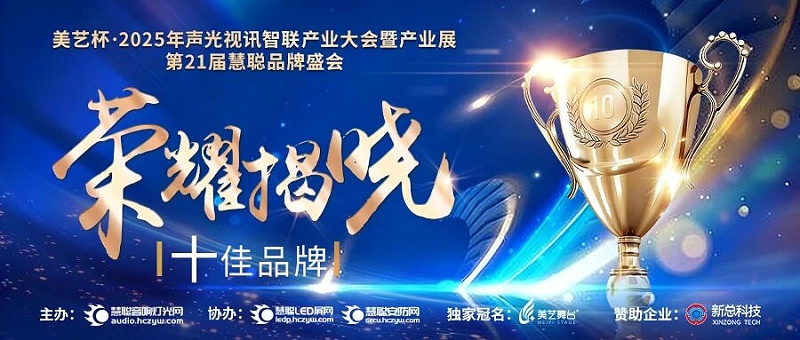 破界前行，加冕荣光!ZOBO绿巨人app入口二维码旗下品牌及董事长张新峰斩获2025慧聪品牌盛会三项大奖