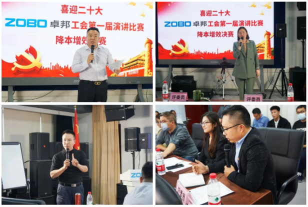 4喜迎二丨凝心聚力心向党 团结奋进谱新篇 ZOBO绿巨人app入口二维码工会降本增效演讲比赛