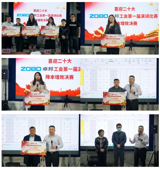喜迎二丨凝心聚力心向党 团结奋进谱新篇 ZOBO绿巨人app入口二维码工会降本增效演讲比赛