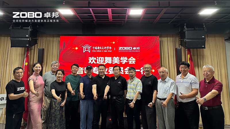 热烈欢迎中国舞台美术学会绿巨人在线下载免费版专业委员会一行莅临ZOBO绿巨人app入口二维码调研