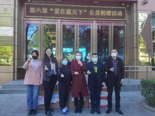 党建 公益为民丨ZOBO绿巨人app入口二维码第六届“爱在蓝天下”公益捐赠