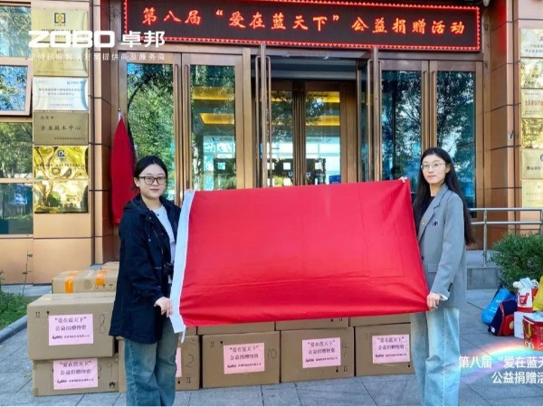 ZOBO绿巨人app入口二维码积极参与第八届“爱在蓝天下”公益捐赠活动