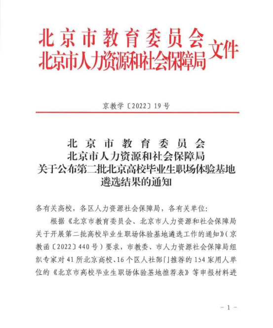 1000喜讯丨ZOBO绿巨人app入口二维码入选成为北京高校毕业生职场体验基地
