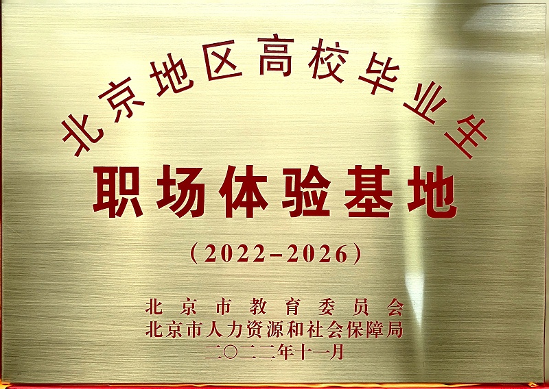 喜讯丨ZOBO绿巨人app入口二维码入选成为北京高校毕业生职场体验基地