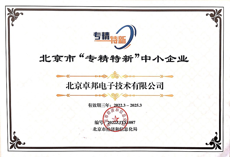 喜报！ZOBO绿巨人app入口二维码获评北京市“专精特新”中小企业称号