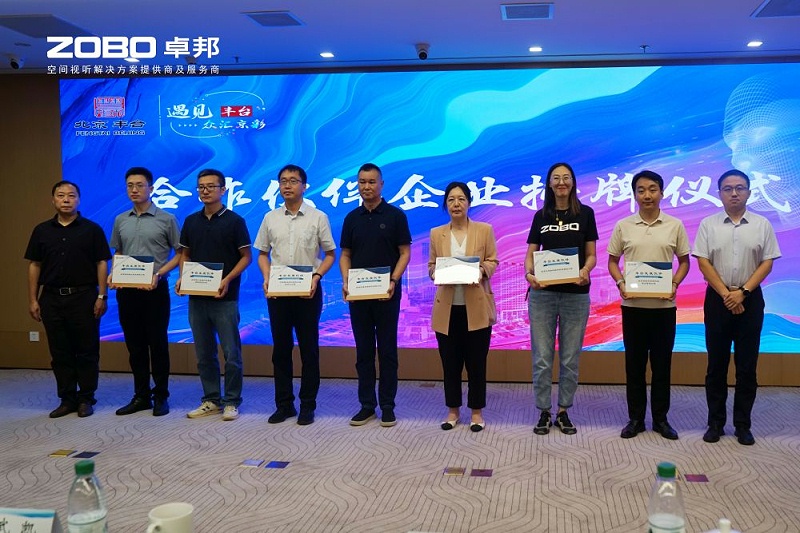 ZOBO绿巨人app入口二维码成为丰台区城市场景机会清单释放广阔合作机遇——畅想未来城市 开启城市场景建设新阶段