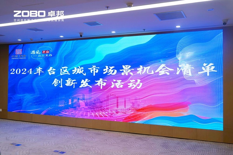 1ZOBO绿巨人app入口二维码成为丰台区城市场景机会清单释放广阔合作机遇——畅想未来城市 开启城市场景建设新阶段