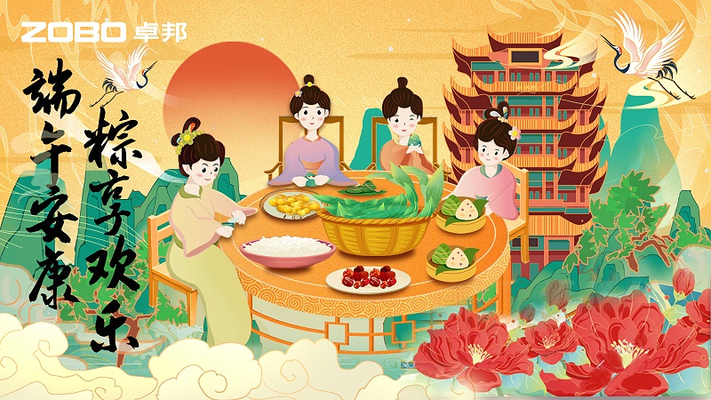 粽情端午|ZOBO绿巨人app入口二维码工会组织开展“端午安康粽享欢乐”为主题的工会活动