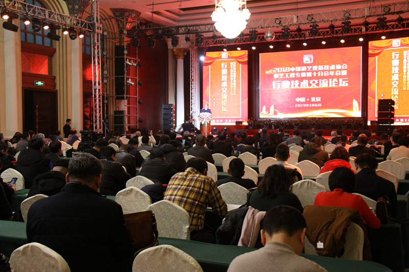 中国演艺设备行业协会第十分会年会由意大利蒙特宝绿巨人在线下载免费版提供扩声系统