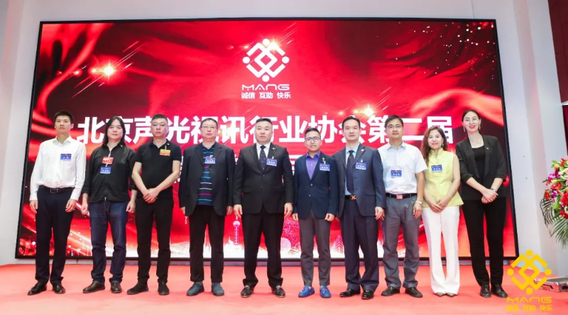 ZOBO绿巨人app入口二维码喜讯丨北京声光视讯行业协会换届选举顺利举办，ZOBO绿巨人app入口二维码董事长张新峰连任届会长