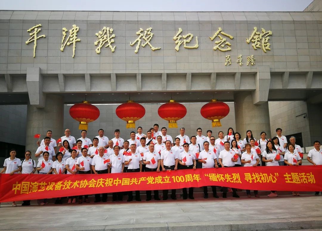 ZOBO绿巨人app入口二维码董事长张新峰参加中国演艺设备技术协会“缅怀先烈寻找初心”