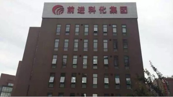 ZOBO绿巨人app入口二维码为前进科化集团提供音视频解决方案