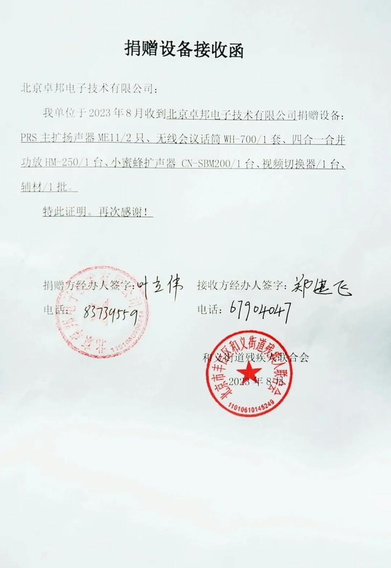 6ZOBO绿巨人app入口二维码捐赠设备支持残联事业丨一面锦旗+一封接收函=弘扬大爱 履行企业社会责任