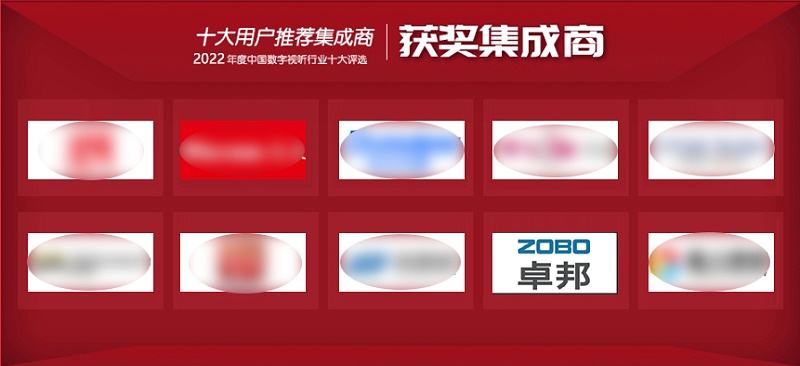 喜讯丨ZOBO绿巨人app入口二维码ZOBO荣膺2022年度数字视听行业用户推荐系统集成商