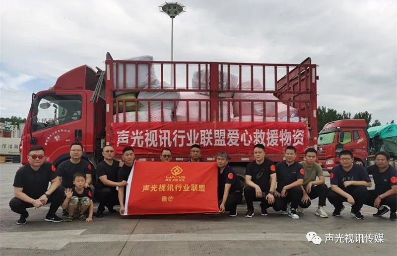 ZOBO董事长张新峰作为声光视讯行业联盟代表赴豫芒温暖灾区，传递爱心