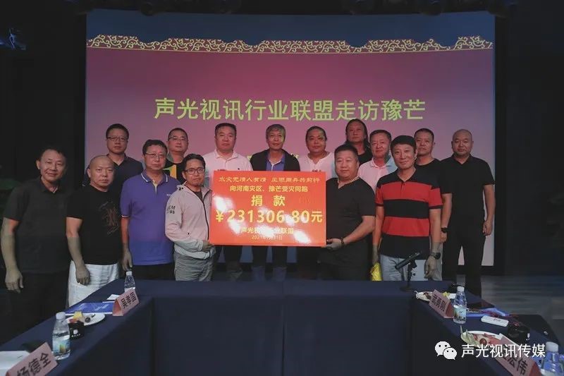 ZOBO董事长张新峰作为声光视讯行业联盟代表赴豫芒温暖灾区，传递爱心