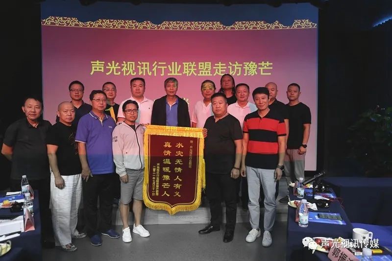 ZOBO董事长张新峰作为声光视讯行业联盟代表赴豫芒温暖灾区，传递爱心