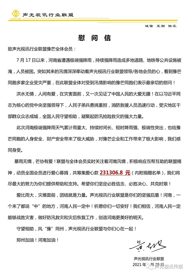 ZOBO董事长张新峰作为声光视讯行业联盟代表赴豫芒温暖灾区，传递爱心