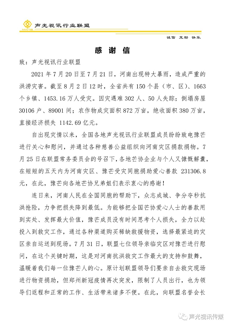 ZOBO董事长张新峰作为声光视讯行业联盟代表赴豫芒温暖灾区，传递爱心
