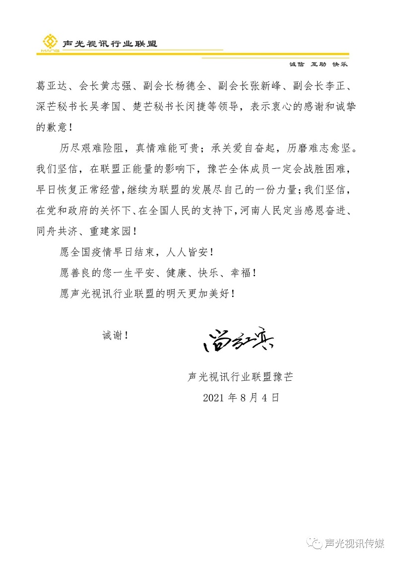 ZOBO董事长张新峰作为声光视讯行业联盟代表赴豫芒温暖灾区，传递爱心