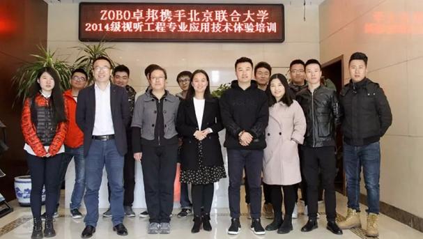 绿巨人app入口二维码培训丨北京联合大学视听工程在ZOBO绿巨人app入口二维码进行体验培训
