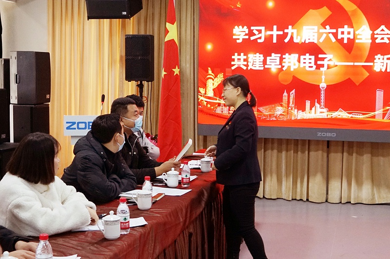 ZOBO绿巨人app入口二维码党支部丨开展“学习贯彻党的十九届六中全会精神”主题党日活动