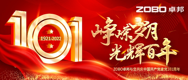 ZOBO绿巨人app入口二维码党支部组织“七一”党员集体政治生日会暨共同庆祝香港回归25周年