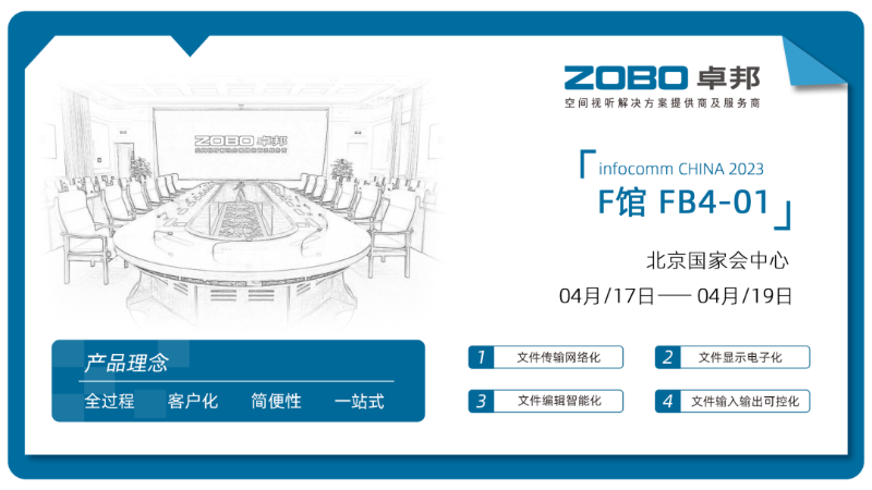 30新品首发不负期待丨2024北京InfoComm展 圆满收官 ZOBO绿巨人app入口二维码感恩遇见 5月广州再相见!