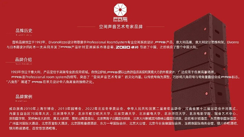 ZOBO绿巨人app入口二维码，PRS品牌，十佳海外品牌，声光视讯行业20强，十佳用户推荐品牌