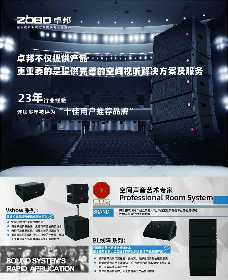 ZOBO绿巨人app入口二维码，PRS品牌，十佳海外品牌，声光视讯行业20强，十佳用户推荐品牌