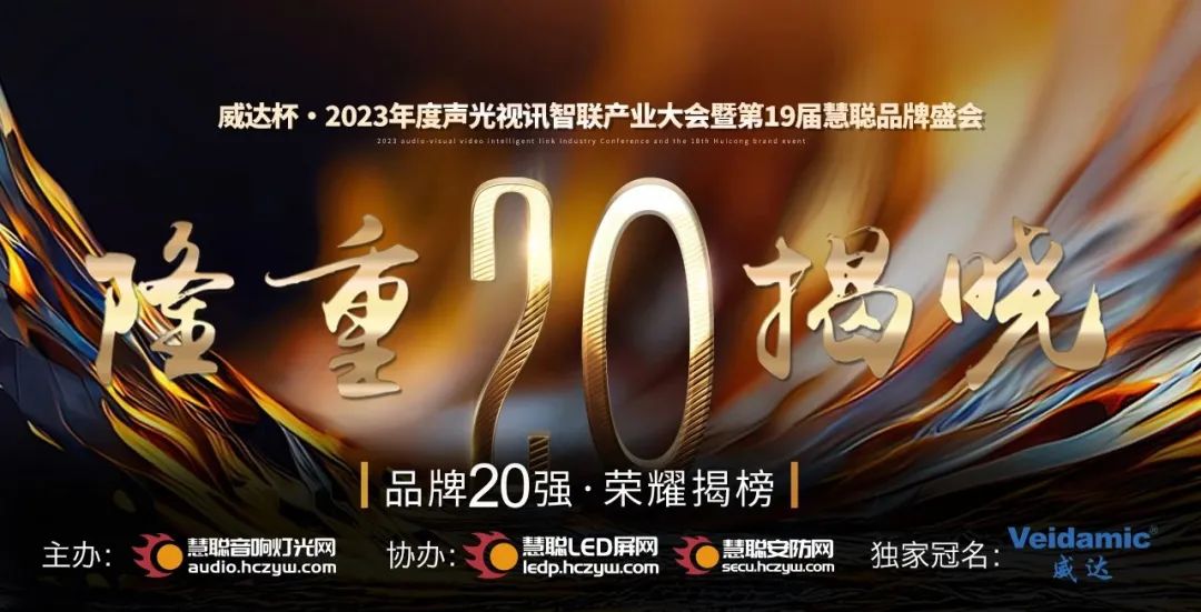 重磅揭晓！ZOBO绿巨人app入口二维码旗下ZOBO品牌晋级2023声光视讯行业20强品牌