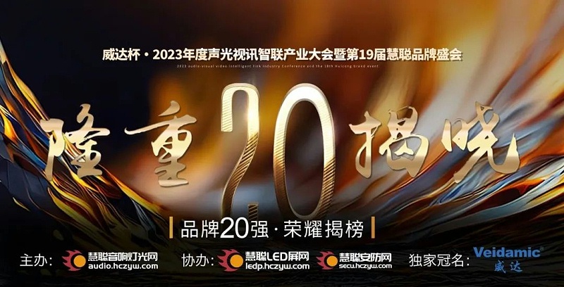重磅揭晓！ZOBO绿巨人app入口二维码旗下PRS品牌晋级2023声光视讯行业20强品牌