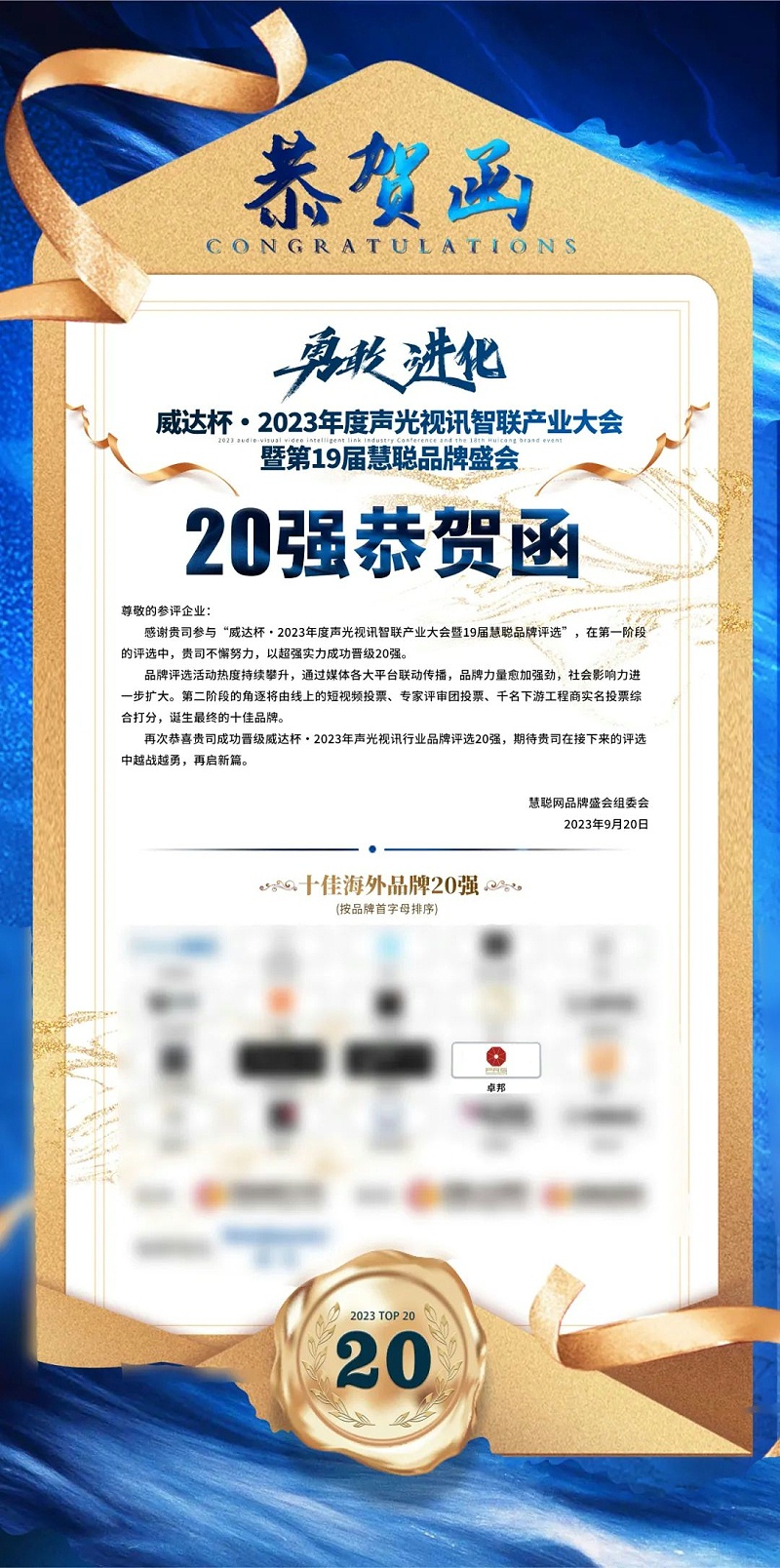重磅揭晓！ZOBO绿巨人app入口二维码旗下PRS品牌晋级2023声光视讯行业20强品牌