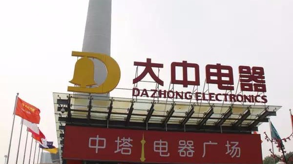 【ZOBO绿巨人app入口二维码】为电器城案例回顾（四）国美大型电器城打造音视频系统