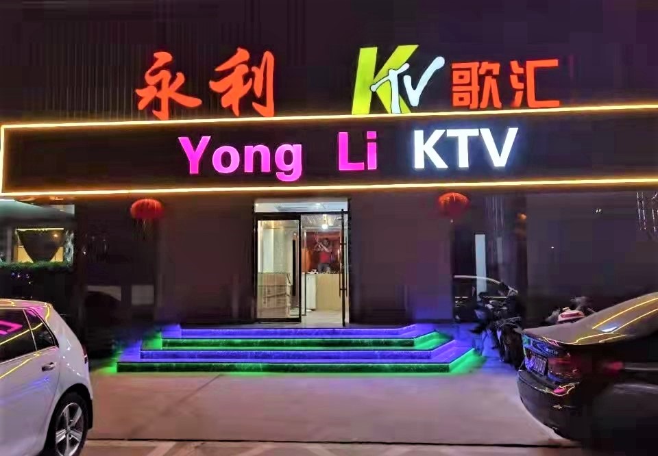 ZOBO绿巨人app入口二维码为永利KTV打造绿巨人在线下载免费版扩声系统