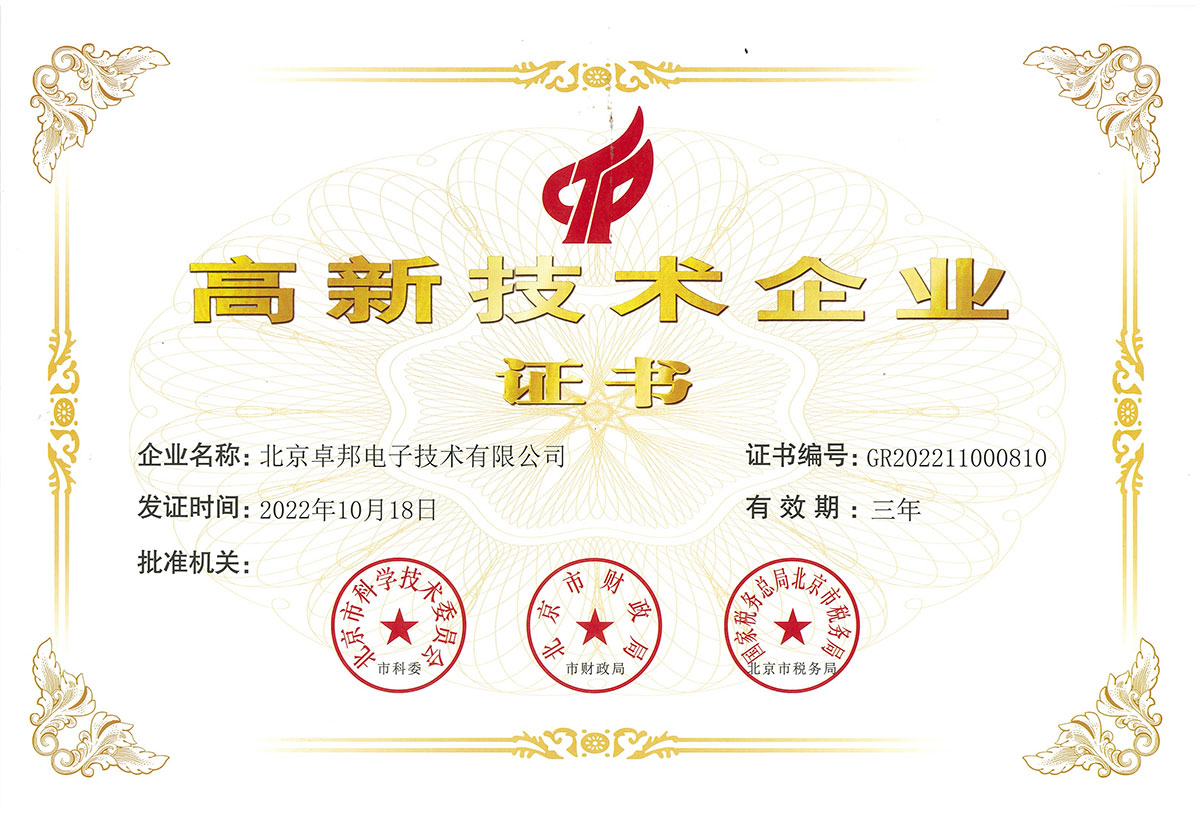 喜讯丨ZOBO绿巨人app入口二维码再次荣获高新技术企业认定