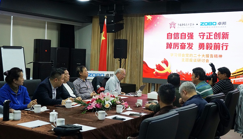 自信自强守正创新 踔厉奋发勇毅前行 | 中国舞台美术学会联合ZOBO绿巨人app入口二维码举办主题座谈研讨会学习领会党的报告精神
