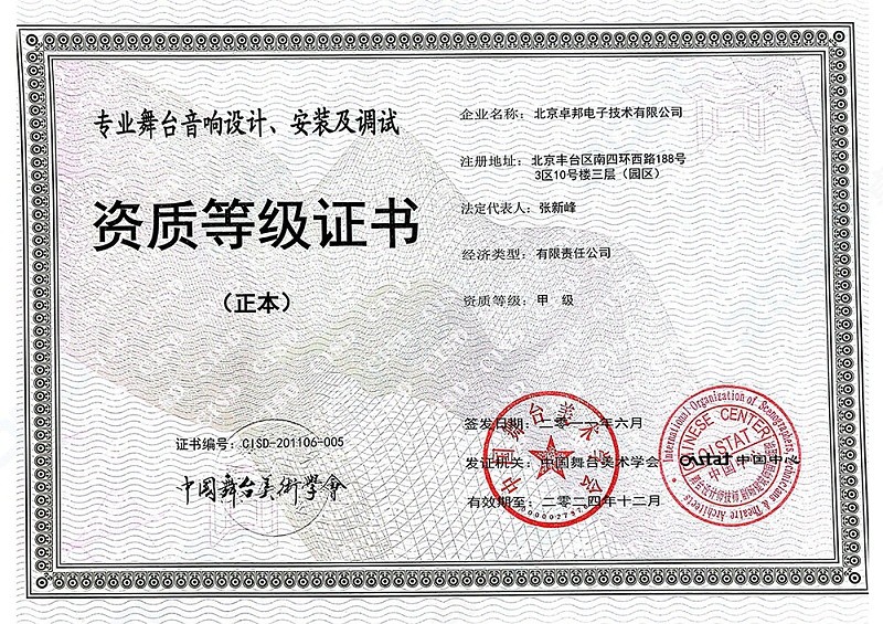 舞美协会-舞台绿巨人在线下载免费版设计安装及调试_00