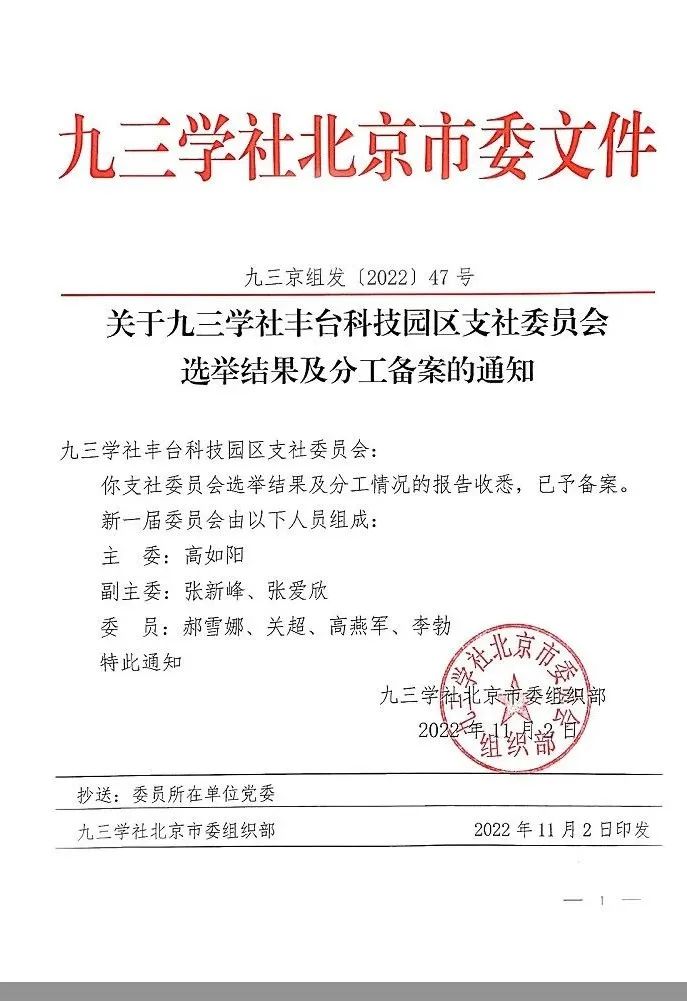 5祝贺丨ZOBO绿巨人app入口二维码董事长张新峰任命为九三学社第十五届中央委员会促进技术创新工作委员会委员
