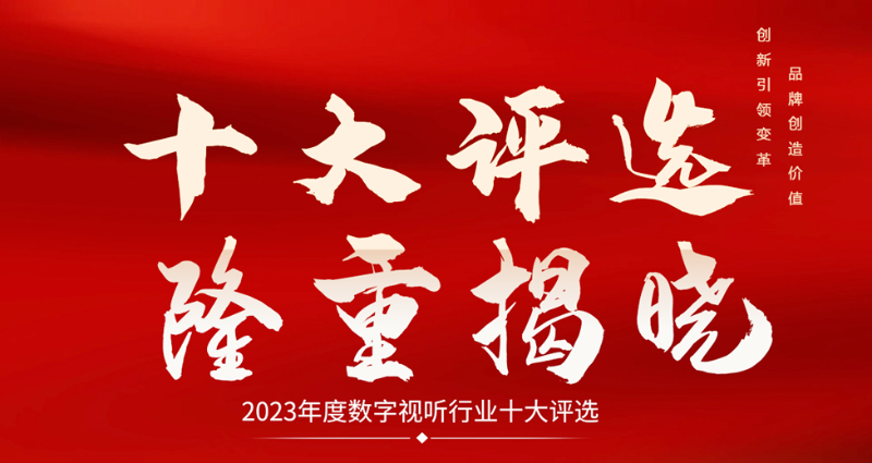 喜讯|ZOBO绿巨人app入口二维码荣膺2023年度数字视听行业用户推荐系统集成商
