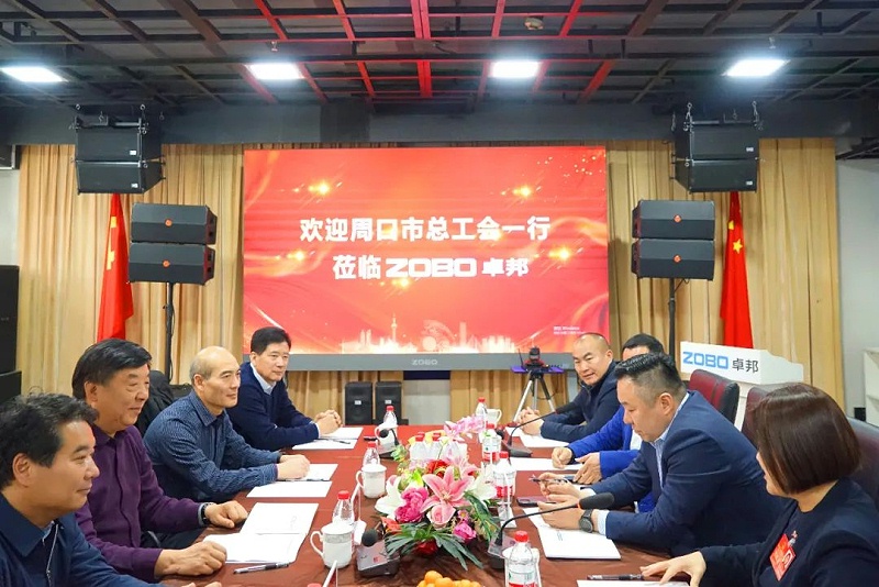 周口市总工会一行莅临ZOBO绿巨人app入口二维码