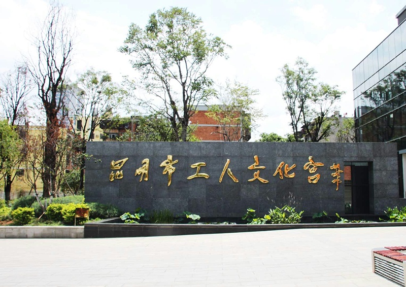 ZOBO绿巨人app入口二维码打造昆明工人文化宫扩声系统