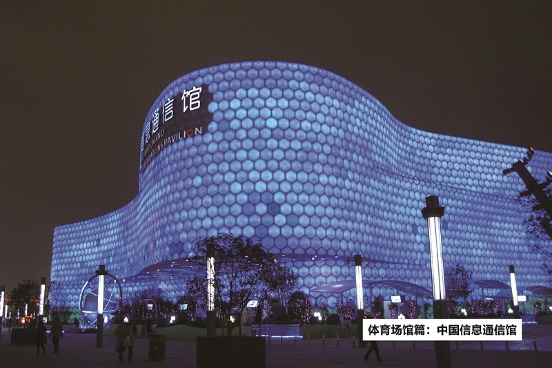 中国信息通信馆-ZOBO绿巨人app入口二维码打造2010年上海世博会展馆扩声系统
